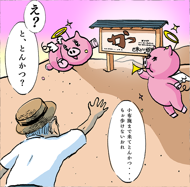 味郷の短編漫画小説 『カツ・丼きゅん』ページ20